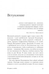 На путях к свободе - Фото 3