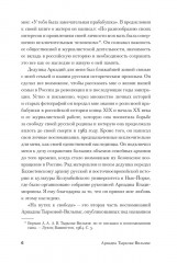 На путях к свободе - Фото 4