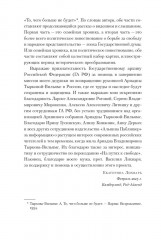 На путях к свободе - Фото 5