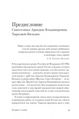 На путях к свободе - Фото 6