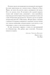 На путях к свободе - Фото 12