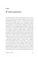 На путях к свободе - Фото 13