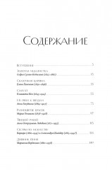 Право на творчество: Судьбы художниц Российской империи - Фото 2