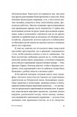Право на творчество: Судьбы художниц Российской империи - Фото 7