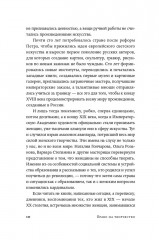 Право на творчество: Судьбы художниц Российской империи - Фото 8