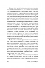 Право на творчество: Судьбы художниц Российской империи - Фото 10