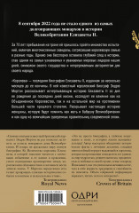 Королева. Последняя биография Елизаветы II - Фото 1