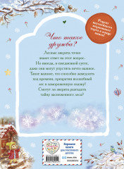 Тайна заснеженного леса - Фото 1