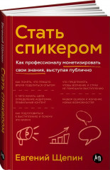 Стать спикером: Как профессионалу монетизировать свои знания, выступая публично - Фото 1