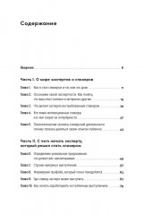 Стать спикером: Как профессионалу монетизировать свои знания, выступая публично - Фото 2