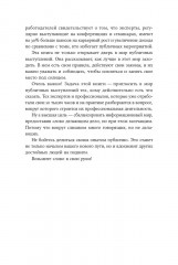 Стать спикером: Как профессионалу монетизировать свои знания, выступая публично - Фото 7