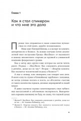 Стать спикером: Как профессионалу монетизировать свои знания, выступая публично - Фото 9