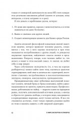 Стать спикером: Как профессионалу монетизировать свои знания, выступая публично - Фото 10