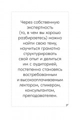 Стать спикером: Как профессионалу монетизировать свои знания, выступая публично - Фото 11