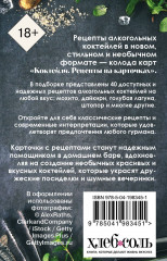 Коктейли. Рецепты на карточках - Фото 1