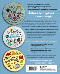 365 дней вышивки. Дневник-календарь - Фото 1