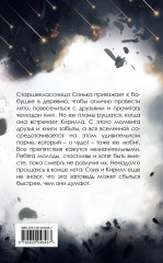 Под звёздным дождём - Фото 1