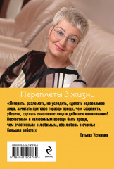 Переплеты в жизни. Настоящее. Комплект из 2 книг - Фото 5