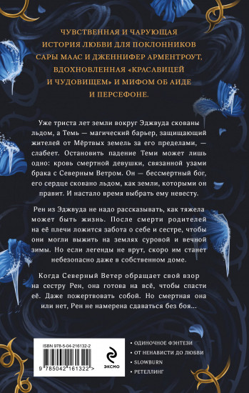 Северный ветер