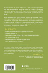 Счастлив снаружи, счастлив внутри. Как построить жизнь мечты, ориентируясь на свои подлинные желания, а не навязанные стереотипы - Фото 1