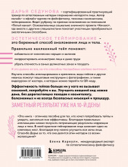 Тейпирование с видеоуроками для красоты лица и тела. Доступные техники - Фото 1