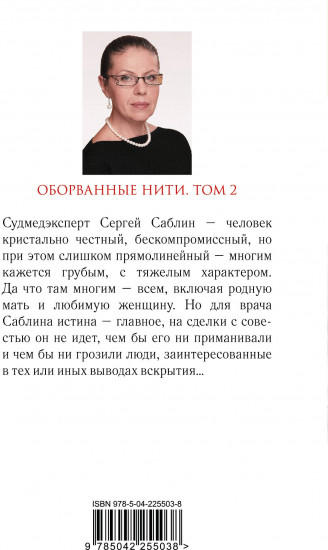Оборванные нити. Том 2