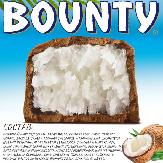 Батончик шоколадный «Bounty»