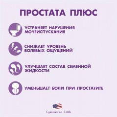 Капсулы «Простата плюс» - Фото 1