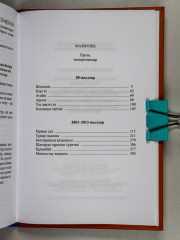 Бекторының қазынасы - Фото 9