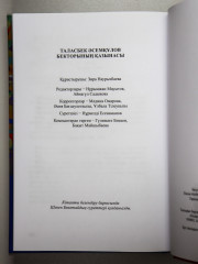 Бекторының қазынасы - Фото 10