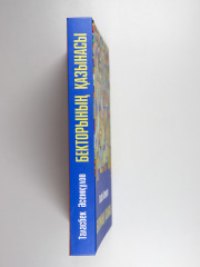 Бекторының қазынасы - Фото 14