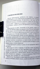 Иероглиф жизни - Фото 5