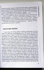 Иероглиф жизни - Фото 6