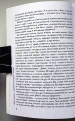 Иероглиф жизни - Фото 7