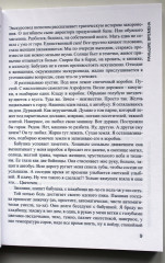 Иероглиф жизни - Фото 8