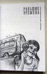 Иероглиф жизни - Фото 9