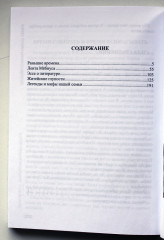 Иероглиф жизни - Фото 11