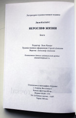 Иероглиф жизни - Фото 12