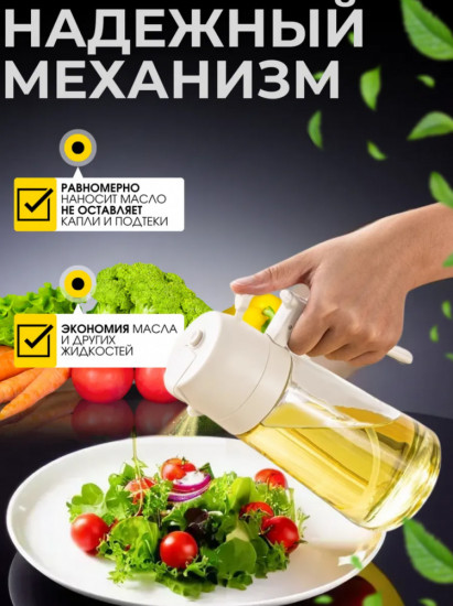 Дозатор для масла с распылителем