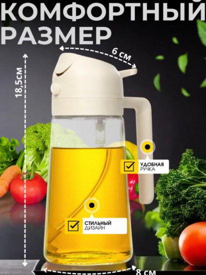 Дозатор для масла с распылителем