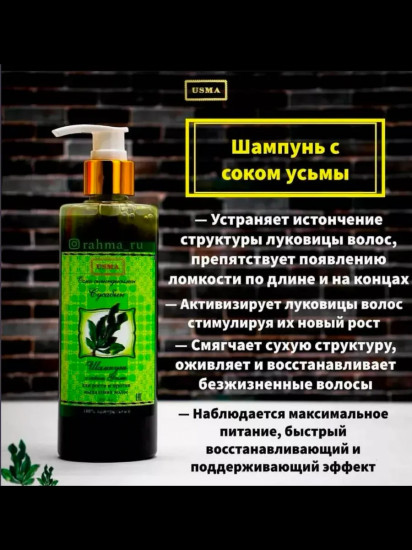 Шампунь для роста и против выпадения волос с соком усьмы