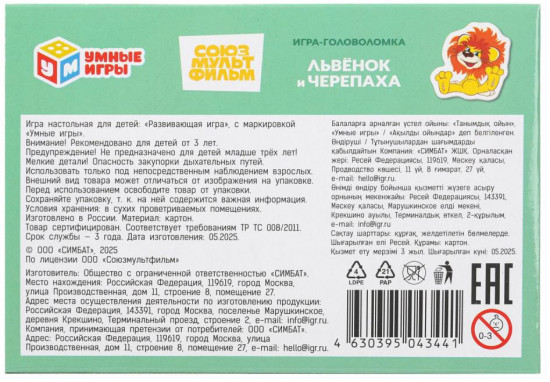 Пазл «Львёнок и Черепаха»