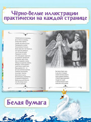 Все сказки и стихи А. С. Пушкина - Фото 4