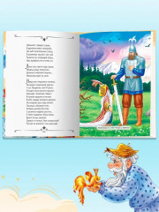 Все сказки и стихи А. С. Пушкина - Фото 5
