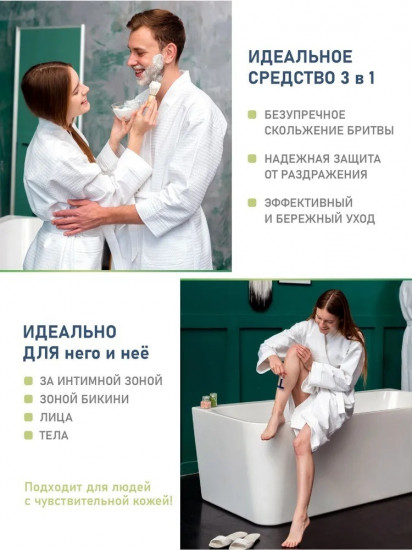 Пена для бритья