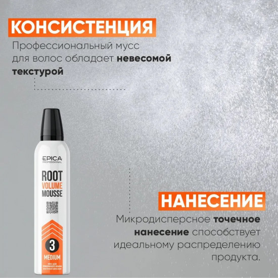 Мусс для прикорневого объёма средней фиксации «Medium»