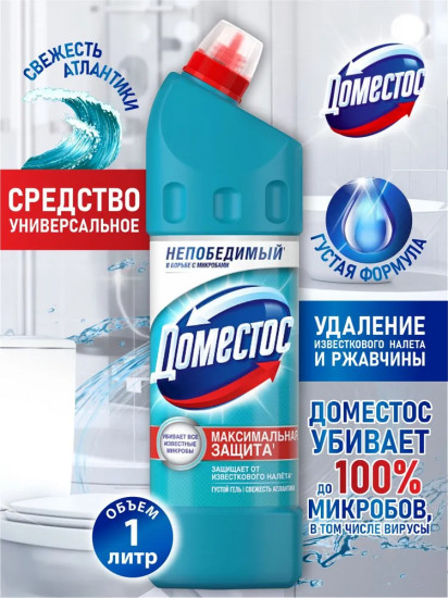 Средство чистящее для ванной «Свежесть Атлантики»