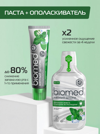 Зубная паста комплексная «Мятный шторм»