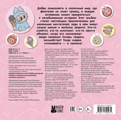 Альбом наклеек в стиле Лабубу - Фото 1