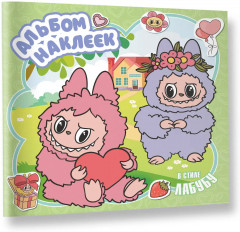 Альбом наклеек в стиле Лабубу - Фото 2